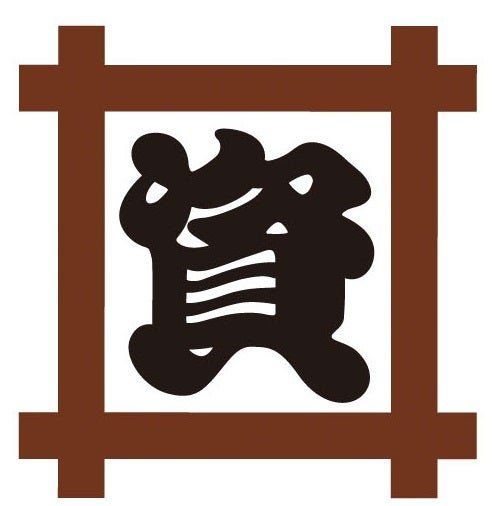 資さんうどん