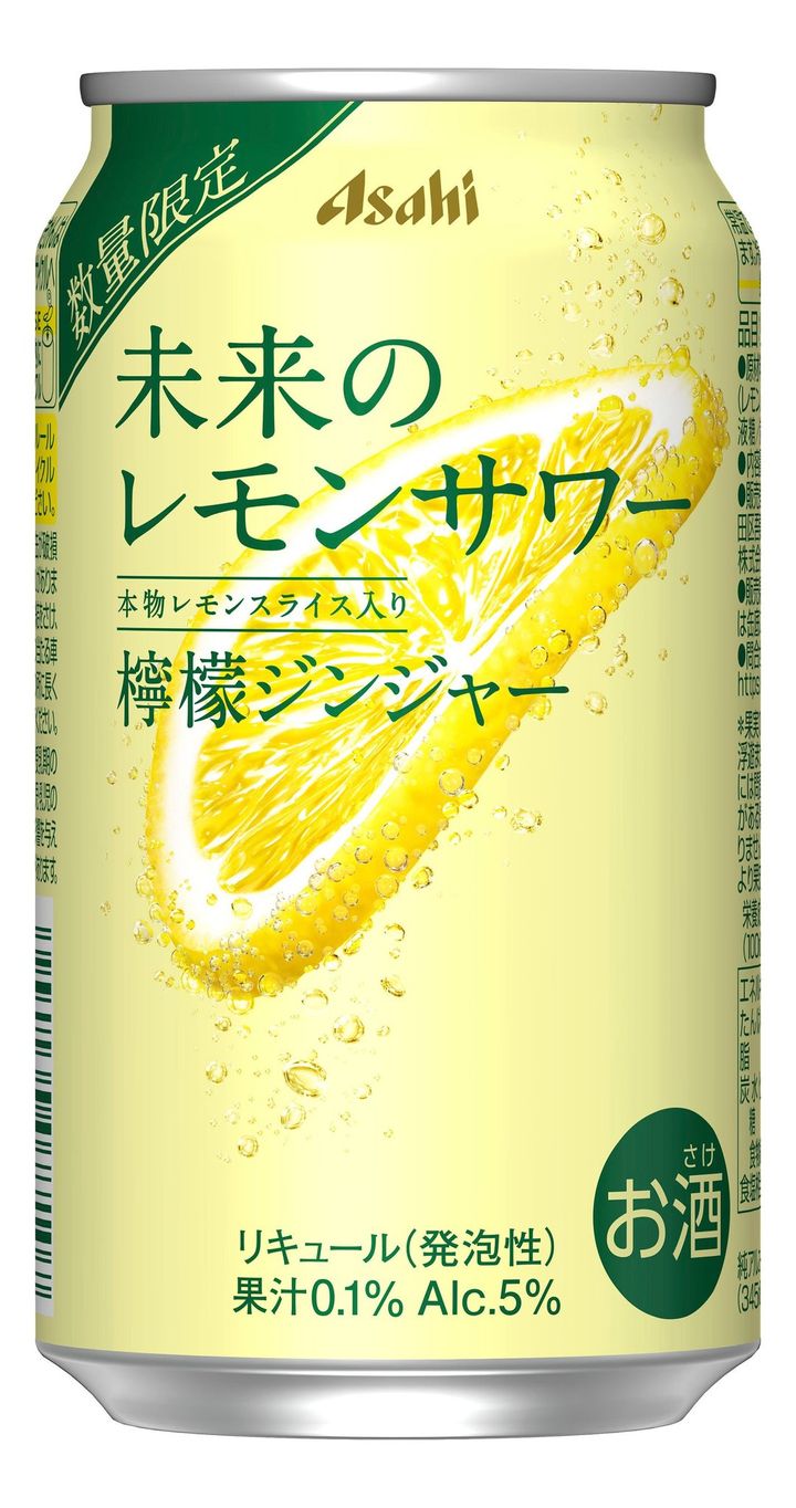 アサヒビール「未来のレモンサワー 檸檬ジンジャー」