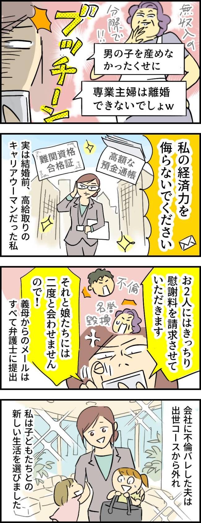 専業主婦を見下す義母