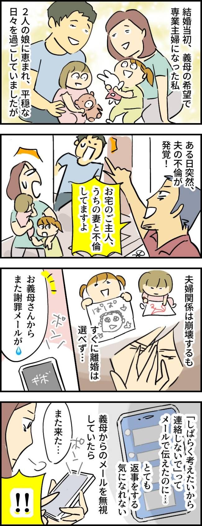 専業主婦を見下す義母