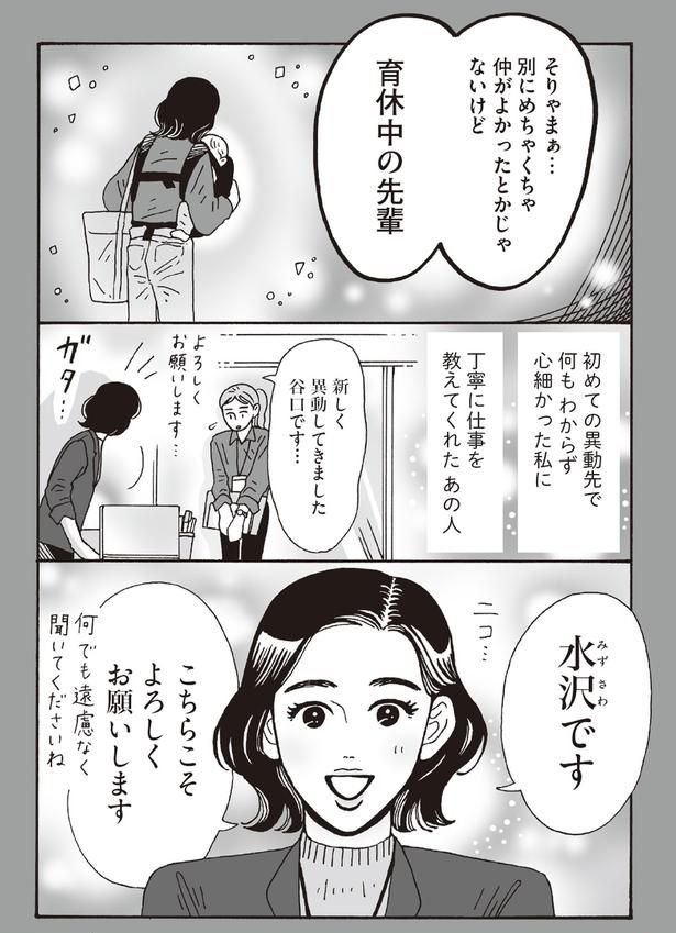 育休中の先輩 （C）獅子／KADOKAWA