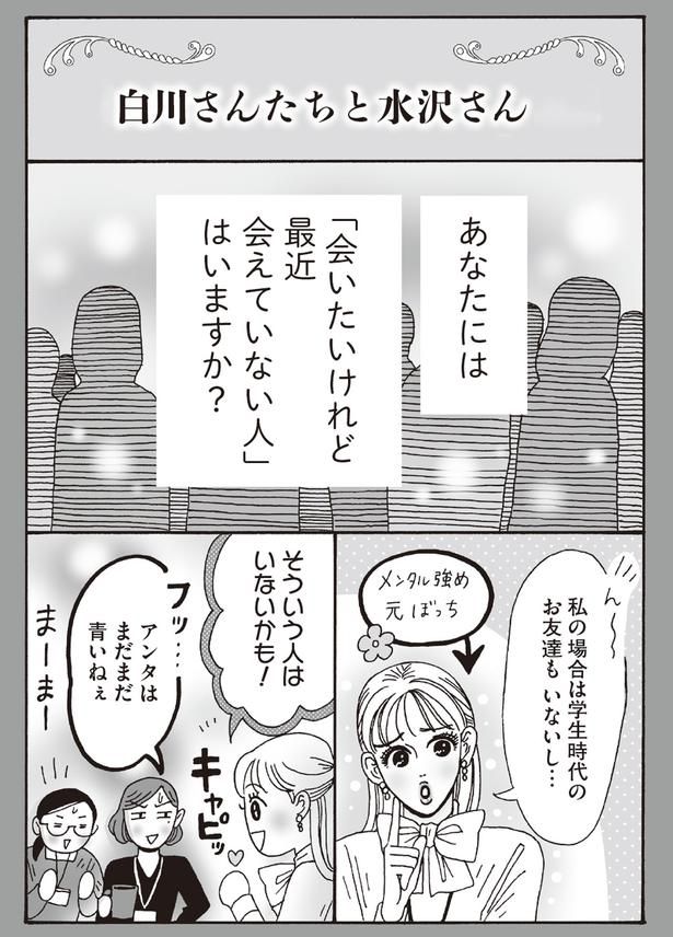 白川さんたちと水沢さん （C）獅子／KADOKAWA