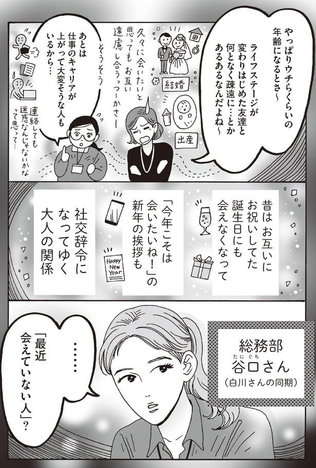 今年こそは会いたいね！の新年の挨拶も社交辞令になってゆく （C）獅子／KADOKAWA