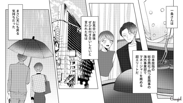 乗り気じゃなかったけど…お見合いで一目惚れした27歳女性が、半年後にプロポーズされた話 