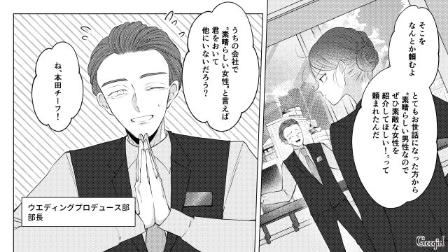 乗り気じゃなかったけど…お見合いで一目惚れした27歳女性が、半年後にプロポーズされた話 