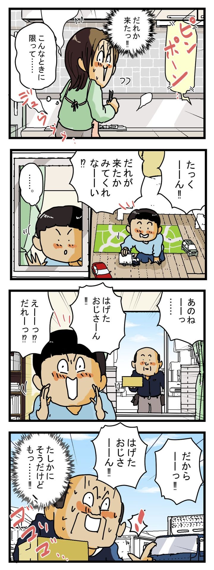 家の中の声はけっこう、配達員に聞こえている