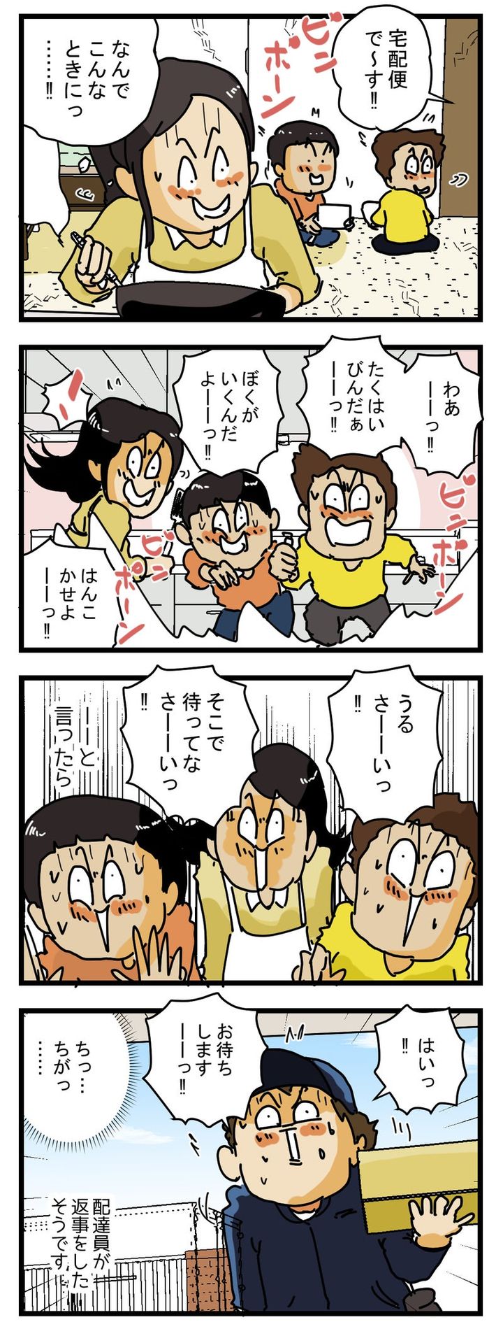 家の中の声はけっこう配達員に聞こえている