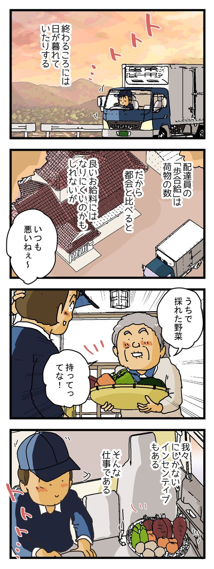 「１日の荷物がたった30個」 でも田舎の配達員が働く理由
