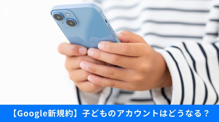 Googleのアカウント管理画面でファミリーリンクや子どもの保護者承認設定を行うイメージ