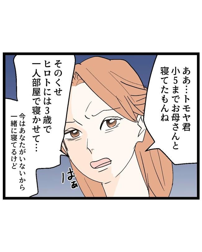 断れない夫／ネギマヨ