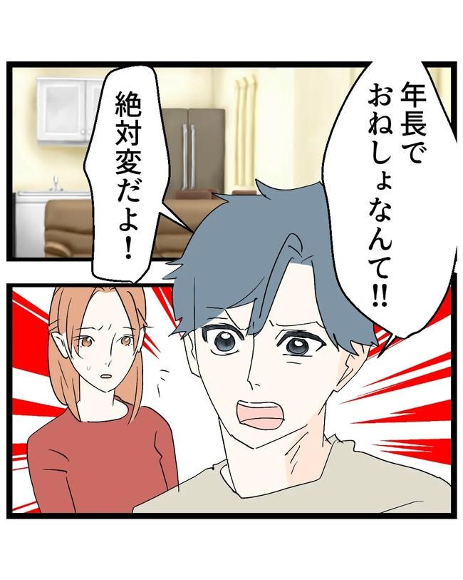 断れない夫／ネギマヨ