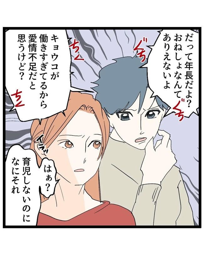 断れない夫／ネギマヨ