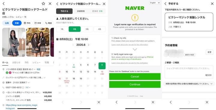 NAVERからの予約画面。ログインと必要事項の入力が必要だが、問題なく予約できる