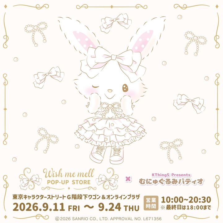 むにゅぐるみパティオ“ウィッシュミーメル POP-UP STORE×むにゅぐるみパティオ”