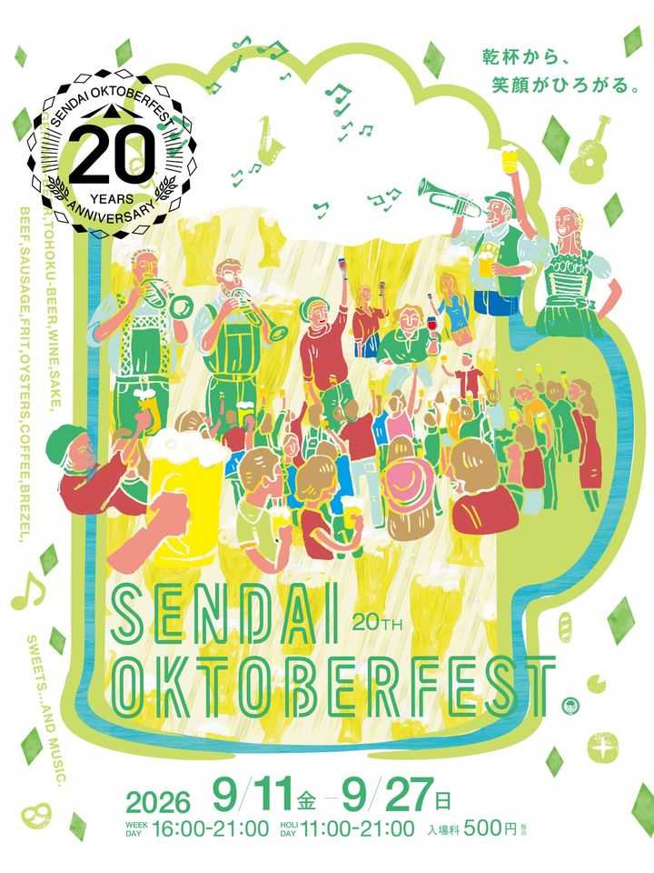 仙台オクトーバーフェスト2026ポスター