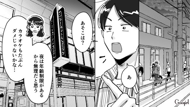 ペンションの予約日を1か月間違えた高2彼氏…宿泊先が見つからず「さっきからぐちぐちうるせえな！」同級生彼女を怒鳴りつけた話