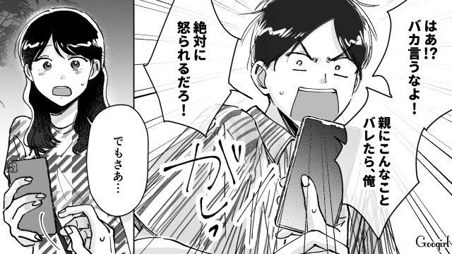 ペンションの予約日を1か月間違えた高2彼氏…宿泊先が見つからず「さっきからぐちぐちうるせえな！」同級生彼女を怒鳴りつけた話