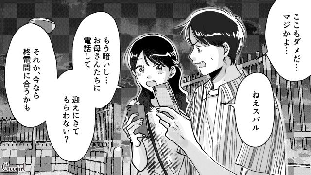 ペンションの予約日を1か月間違えた高2彼氏…宿泊先が見つからず「さっきからぐちぐちうるせえな！」同級生彼女を怒鳴りつけた話