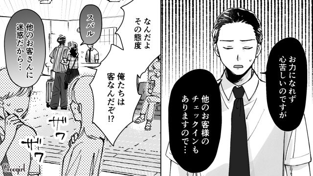 ペンションの予約日を1か月間違えた高2彼氏…宿泊先が見つからず「さっきからぐちぐちうるせえな！」同級生彼女を怒鳴りつけた話
