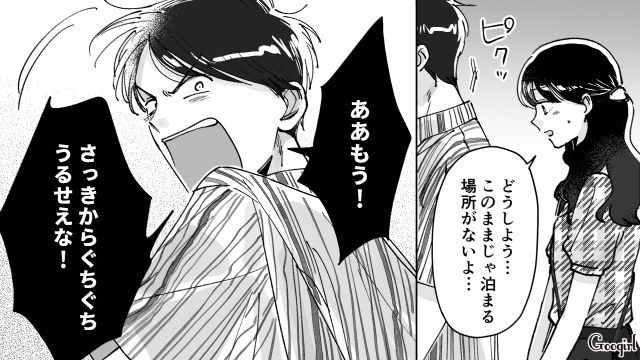 ペンションの予約日を1か月間違えた高2彼氏…宿泊先が見つからず「さっきからぐちぐちうるせえな！」同級生彼女を怒鳴りつけた話