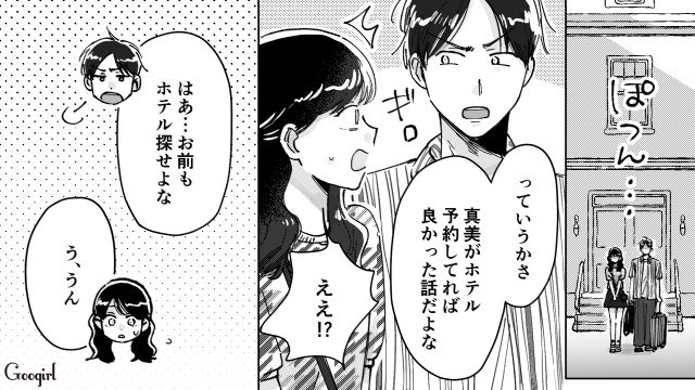 ペンションの予約日を1か月間違えた高2彼氏…宿泊先が見つからず「さっきからぐちぐちうるせえな！」同級生彼女を怒鳴りつけた話