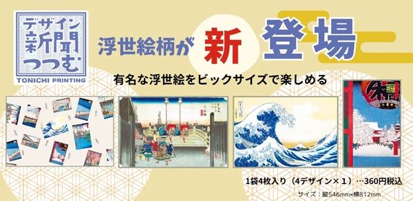 【神奈川県川崎市】雑貨イベント「884＆Co.MARKET」開催！TONICHIのデザイン新聞「つつむ」も登場
