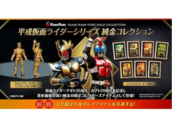 仮面ライダーアギト、仮面ライダーカブト、仮面ライダーエグゼイドが