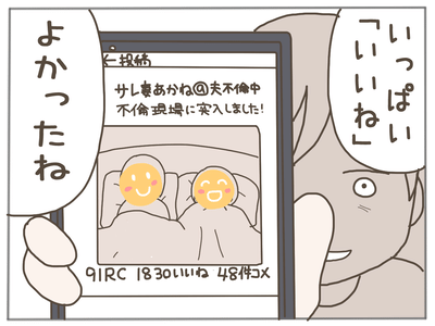 イクメンな僕に「いいね」ください／おにぎり2525