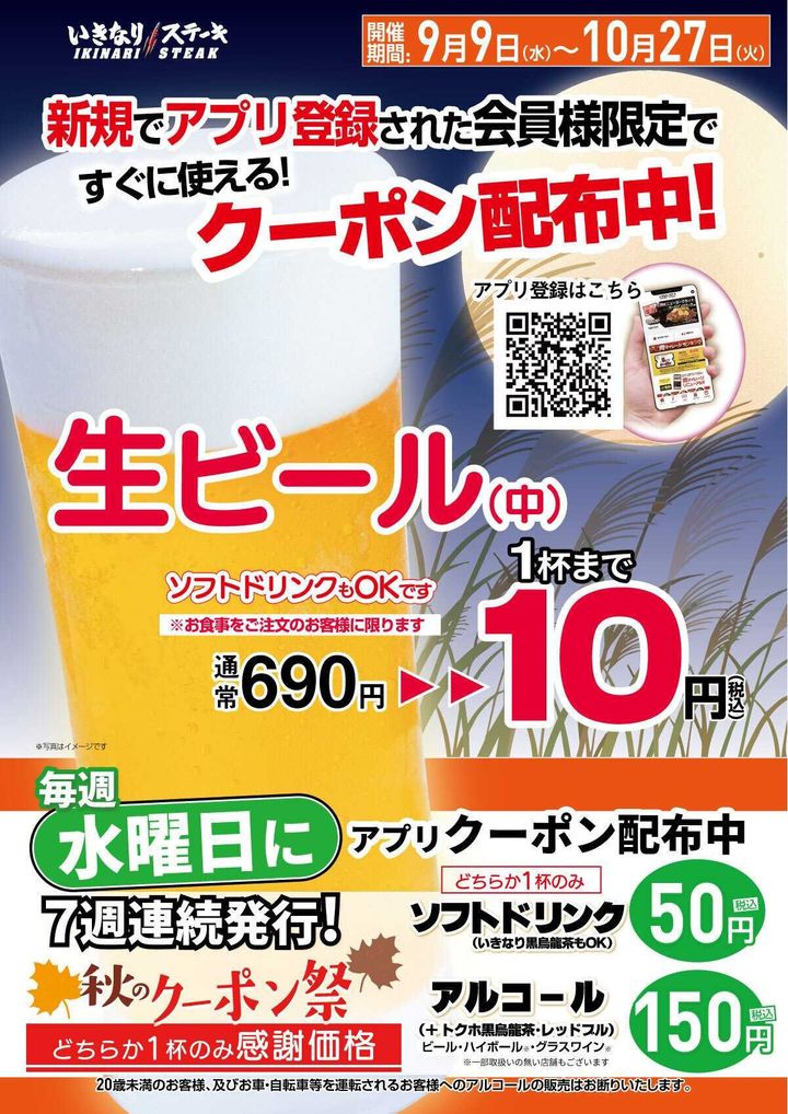 いきなり！ステーキ「いきなり！ステーキ公式アプリ」
