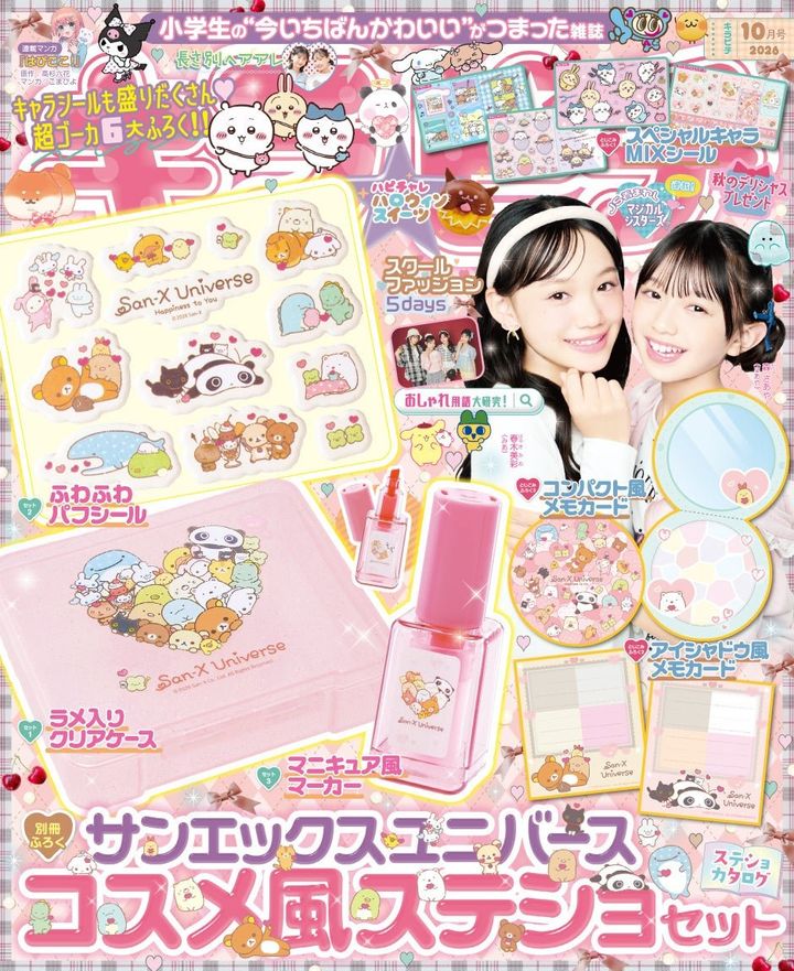 Gakken『キラピチ10月号』