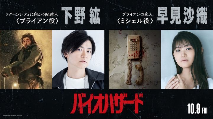 映画『バイオハザード』ブライアン役・下野紘、ミシェル役・早見沙織 width=