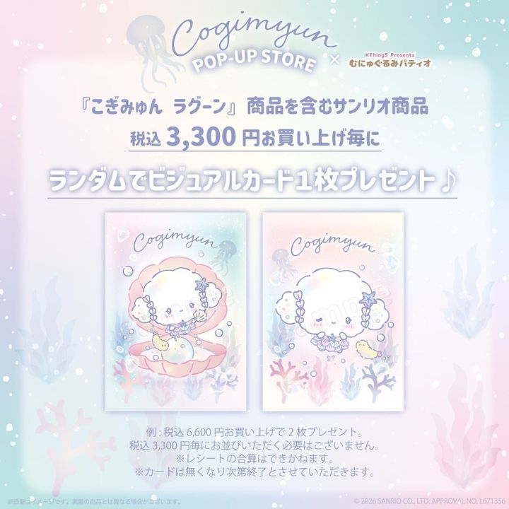 対象店舗と購入時の注意