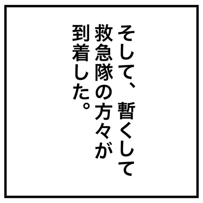ワキガ治療で搬送された話／すがのみさき