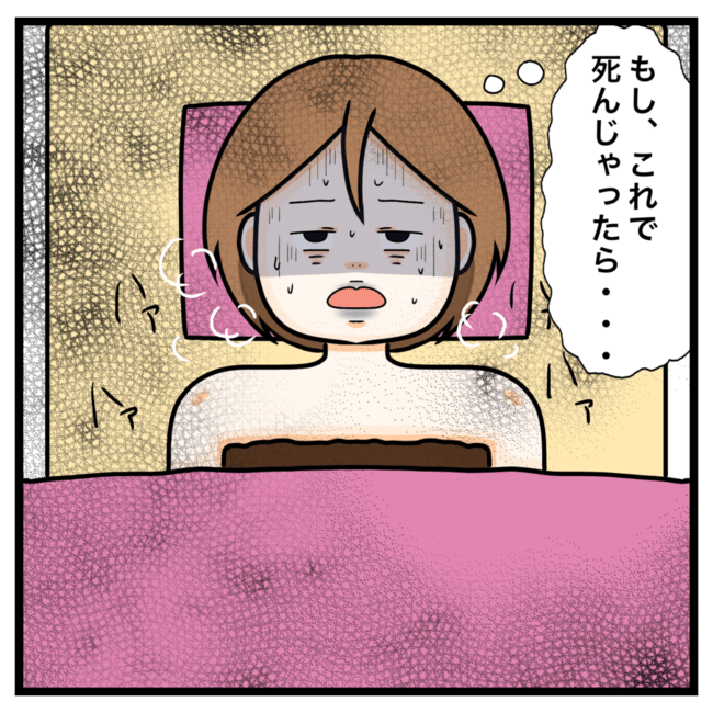ワキガ治療で搬送された話／すがのみさき