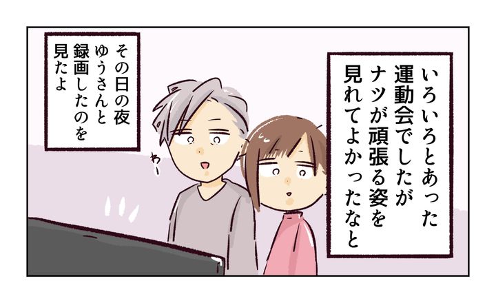 運動会での出来事／れおぱ