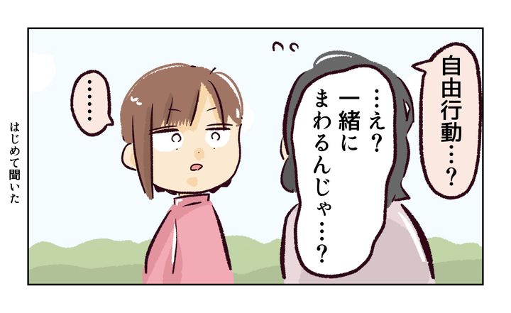 運動会での出来事／れおぱ