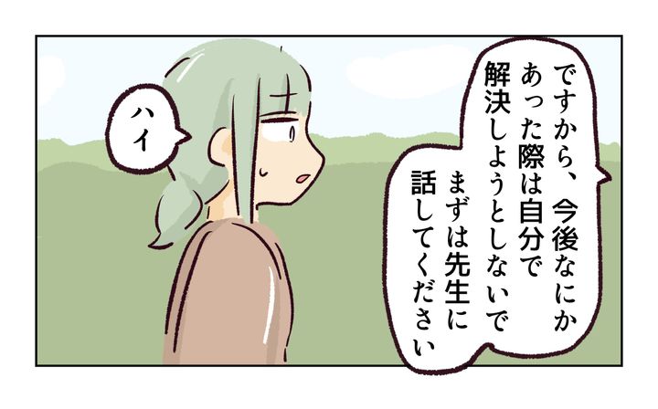 運動会での出来事／れおぱ