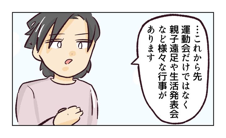 運動会での出来事／れおぱ