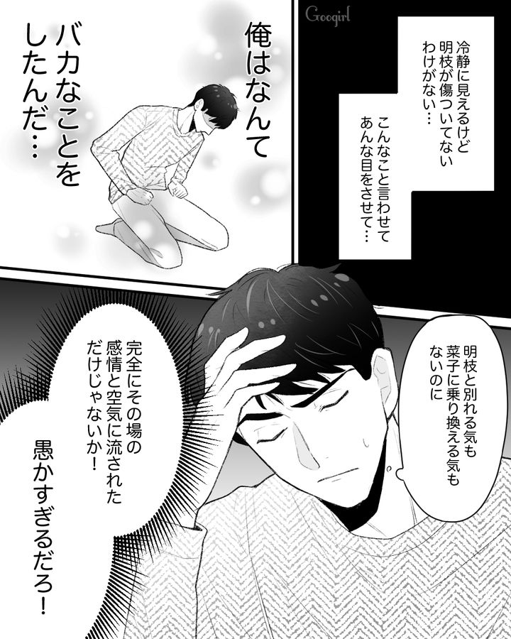 「思考はゼロじゃなかったでしょ？」浮気がバレて彼女に徹底的に問い詰められた話