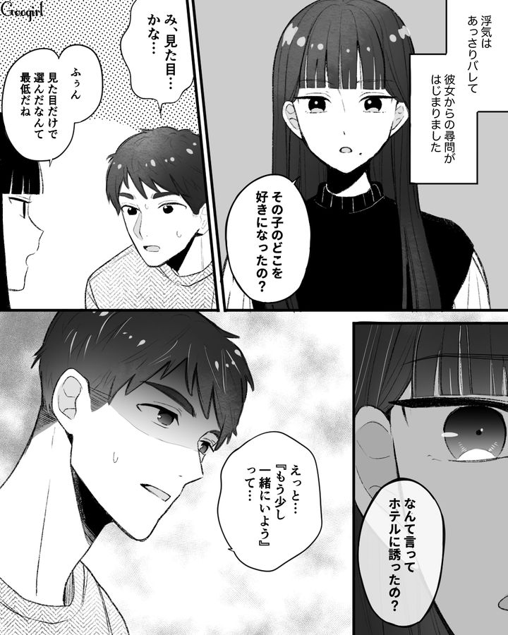 「思考はゼロじゃなかったでしょ？」浮気がバレて彼女に徹底的に問い詰められた話