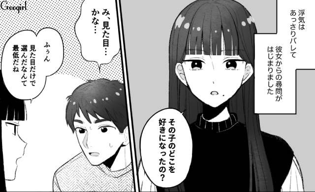 「思考はゼロじゃなかったでしょ？」浮気がバレて彼女に徹底的に問い詰められた話