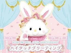WISH ME MELL 15TH ANNIVERSARY ハイタッチグリーティング