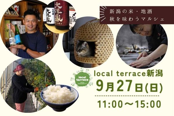 【東京都中野区】新潟の秋の味覚と関川村の豊かな文化や歴史が高円寺に集結「Local terrace新潟」開催