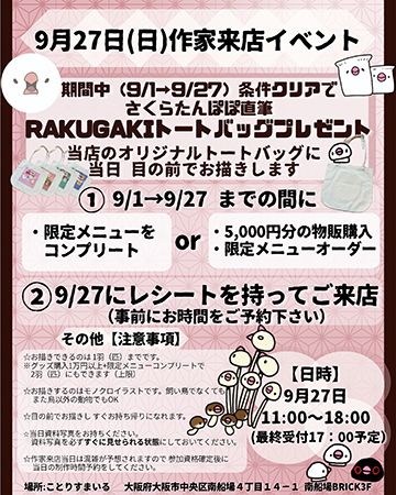 【大阪府大阪市】小鳥と触れ合えるカフェ「ことりすまいる」に秋らしい期間限定メニューが登場
