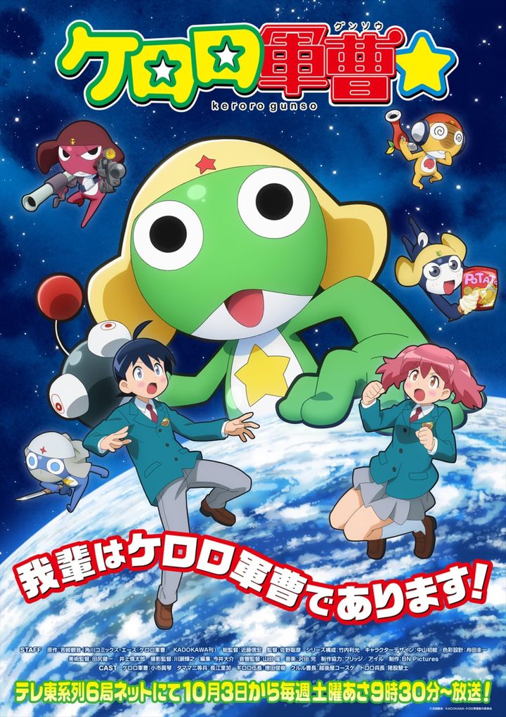 テレビアニメ『ケロロ軍曹☆』キービジュアル （C）吉崎観音／KADOKAWA・ケロロ軍曹製作委員会 width=