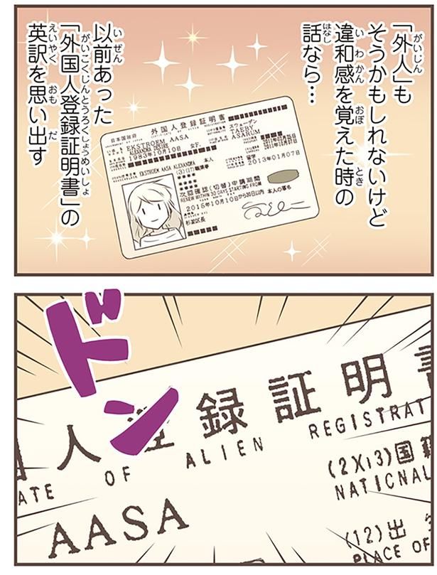 違和感を覚えた時の話なら… （C）オーサ・イェークストロム／KADOKAWA