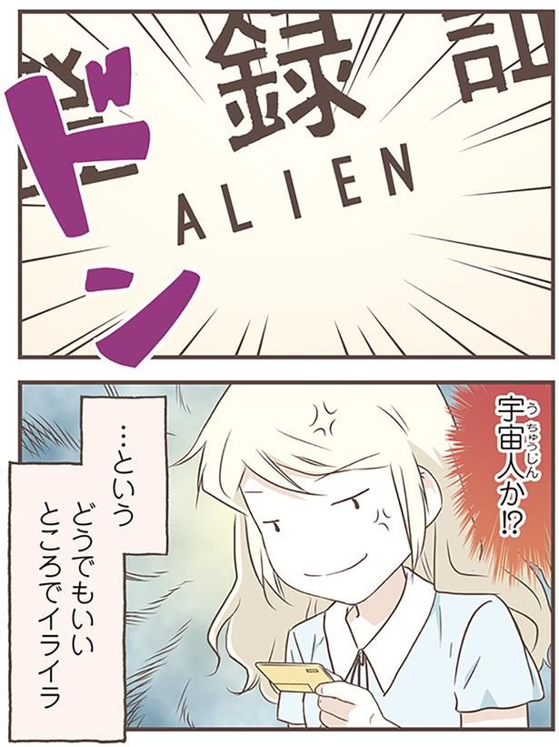 宇宙人か！？ （C）オーサ・イェークストロム／KADOKAWA