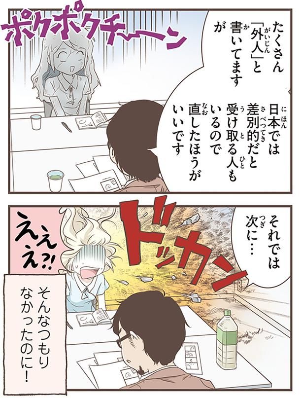 たくさん「外人」と書いてますが （C）オーサ・イェークストロム／KADOKAWA