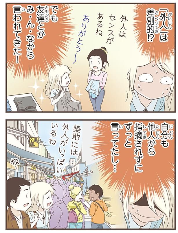 「外人」は差別的！？ （C）オーサ・イェークストロム／KADOKAWA
