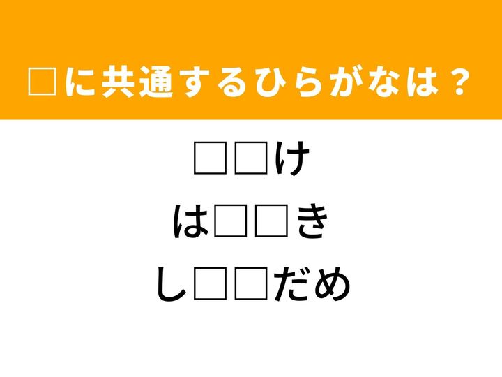 3つの言葉の空欄を埋めて正しい日本語を完成させるクイズです。温かい心、顔の中央、そして評価することをヒントに、共通するひらがな2文字を導き出して語彙力を試してみましょう。